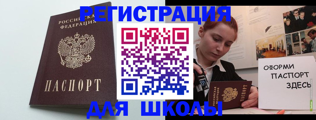 прописка 2025 в Катав-Ивановске